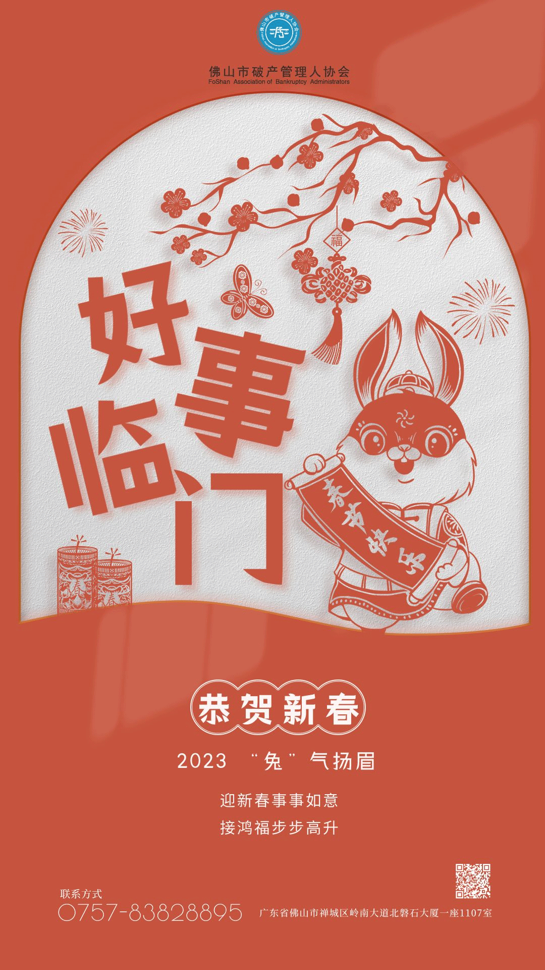 2023春节海报.png