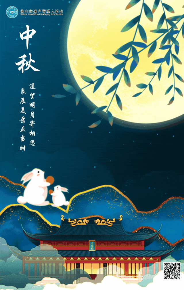 中秋节日插画风传统圆月动态gif海报__2023-09-27+09_26_41.gif