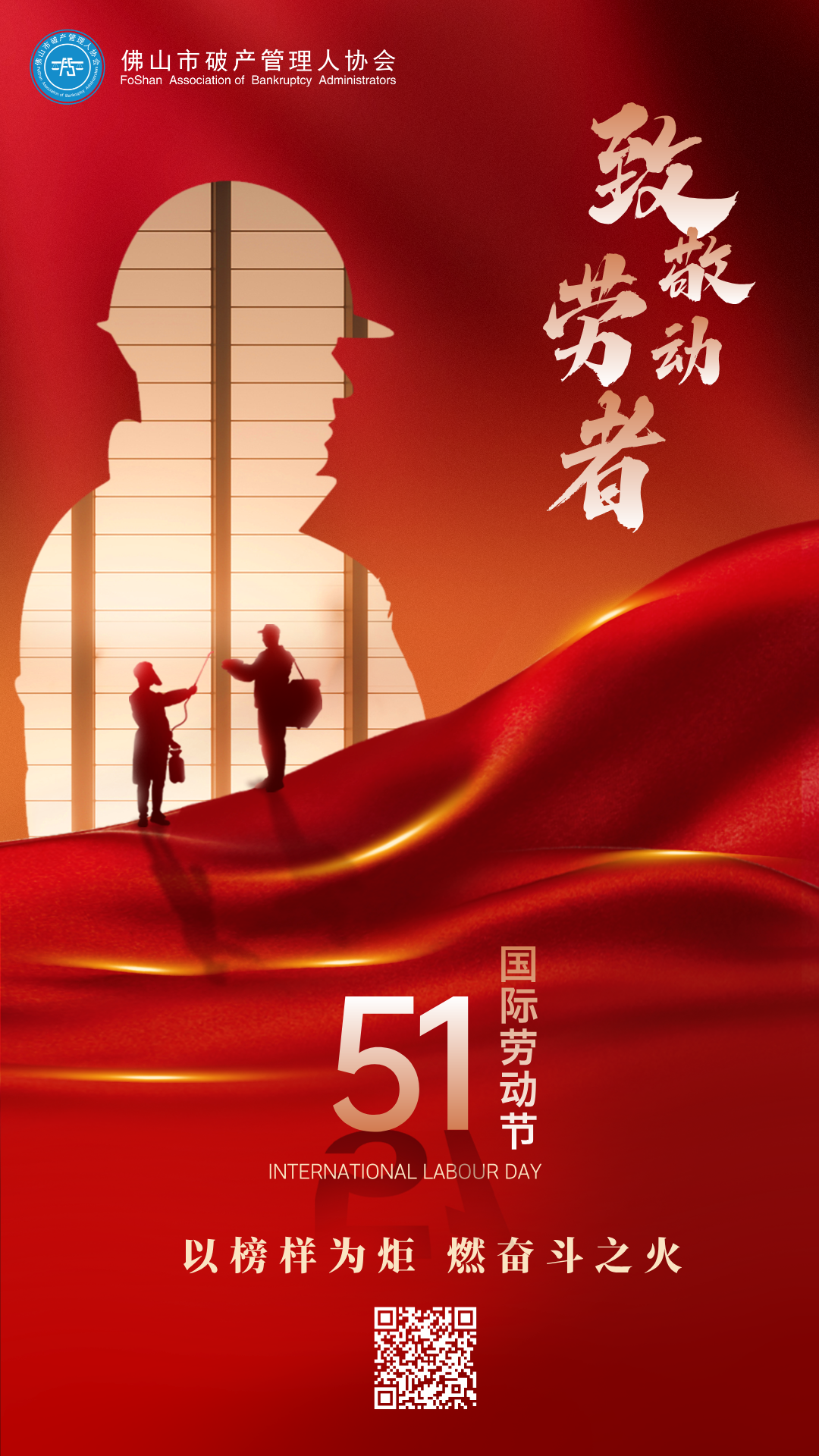 51劳动节精神文明借势海报__2025-04-27+11_44_15.png