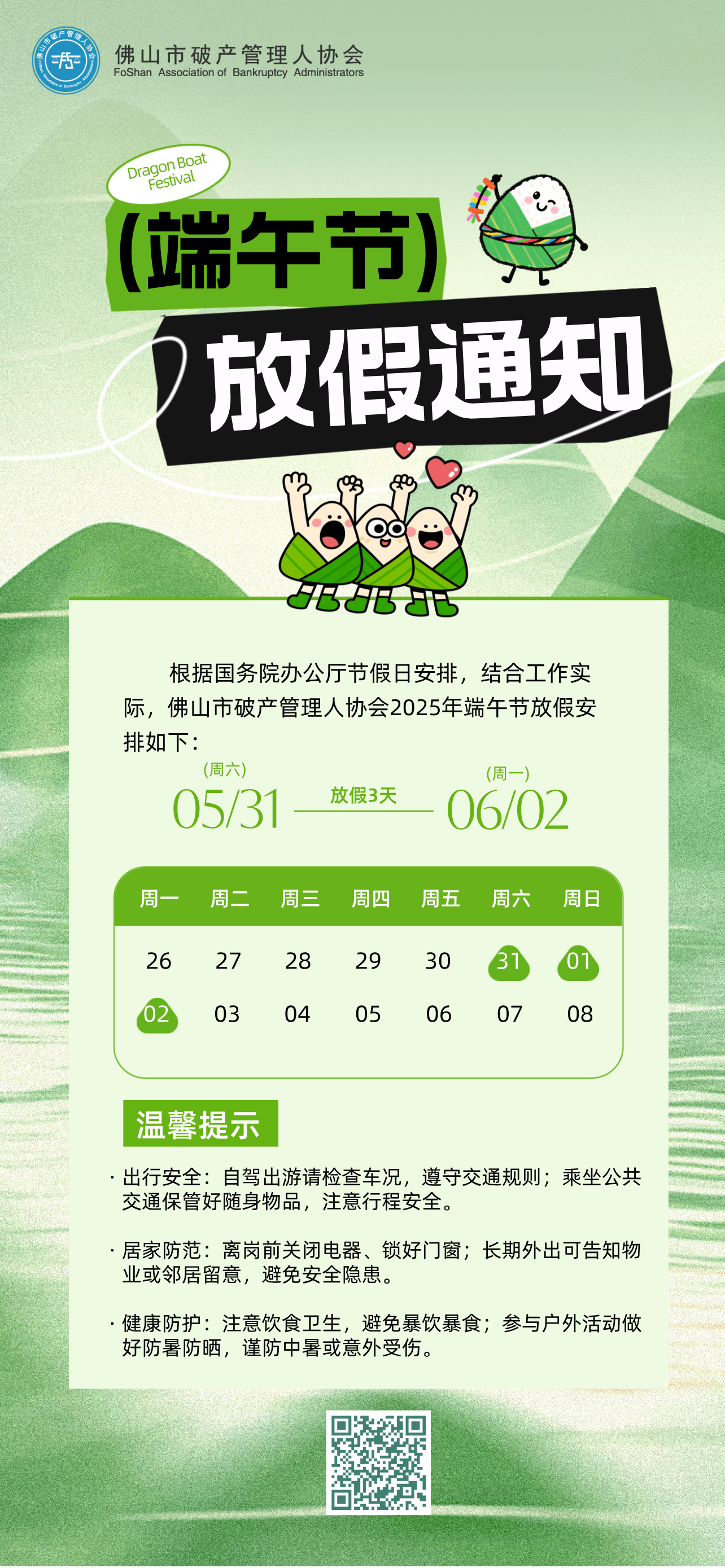 端午节放假通知手绘风海报__2025-05-21+15_36_05.png