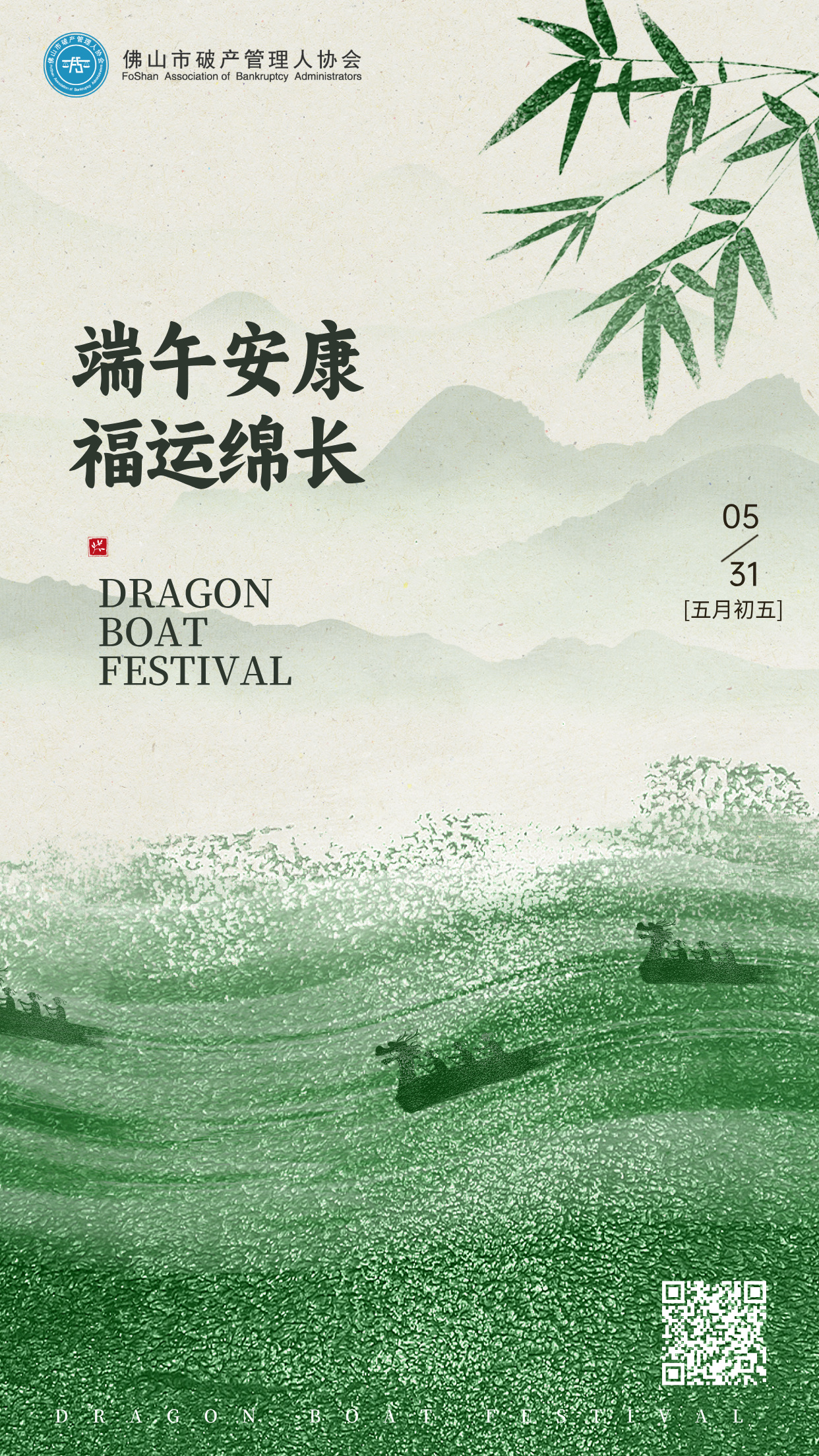 端午主题海报__2025-05-21+15_54_52.jpg