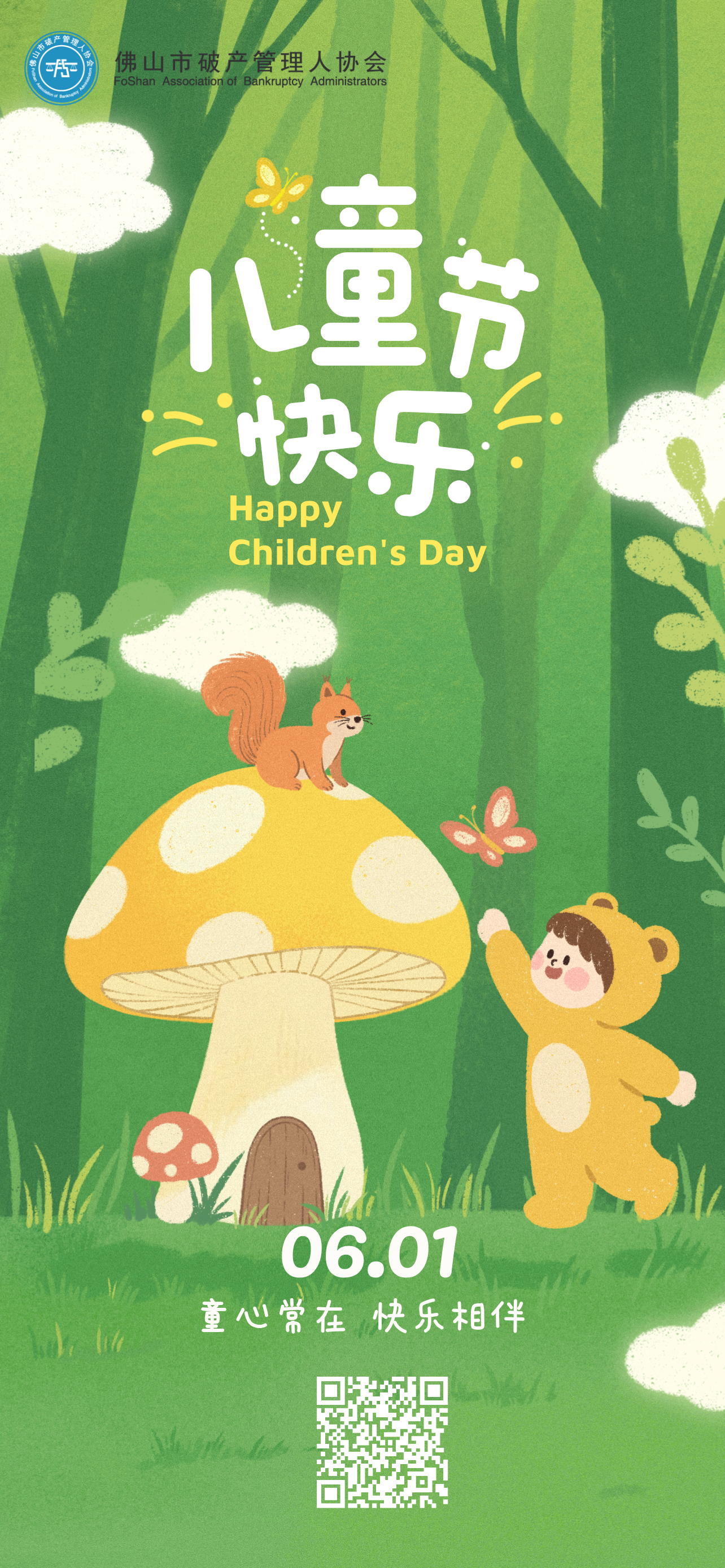 手绘风儿童节主题海报__2025-05-30+14_20_36.png