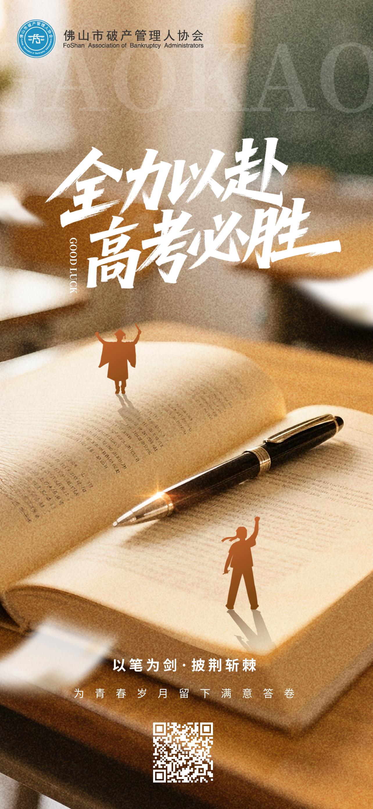 合成风高考主题海报__2025-05-30+11_02_16(1).png