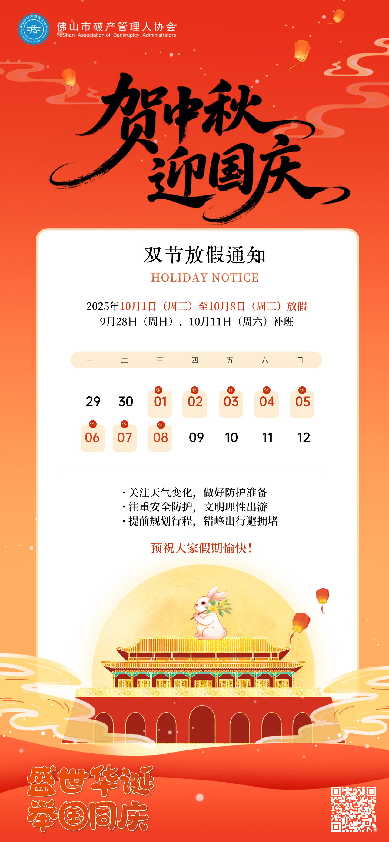 合成风红色中秋国庆放假通知海报__2025-09-28+09_57_12.png