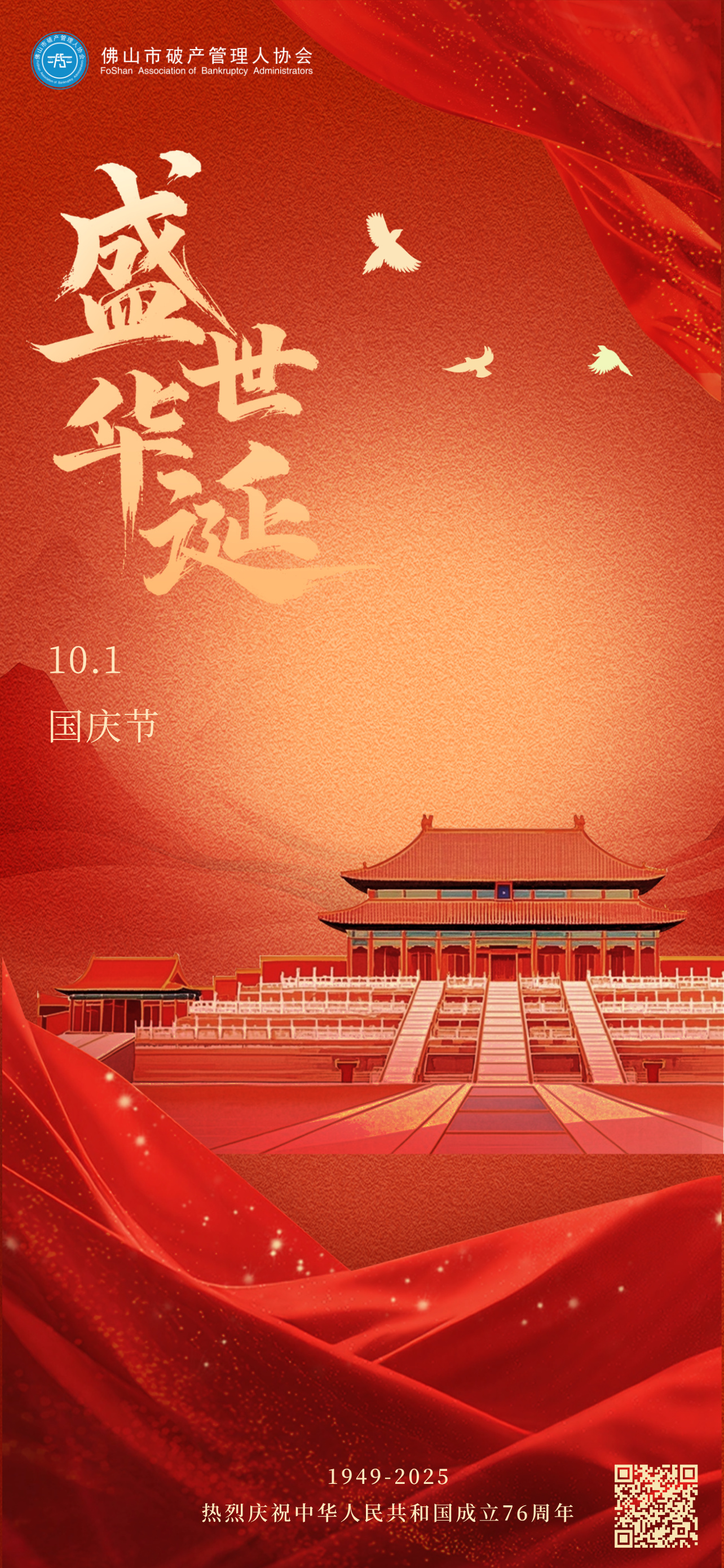 国庆节主题节日祝福海报__2025-09-28+09_34_12.jpg