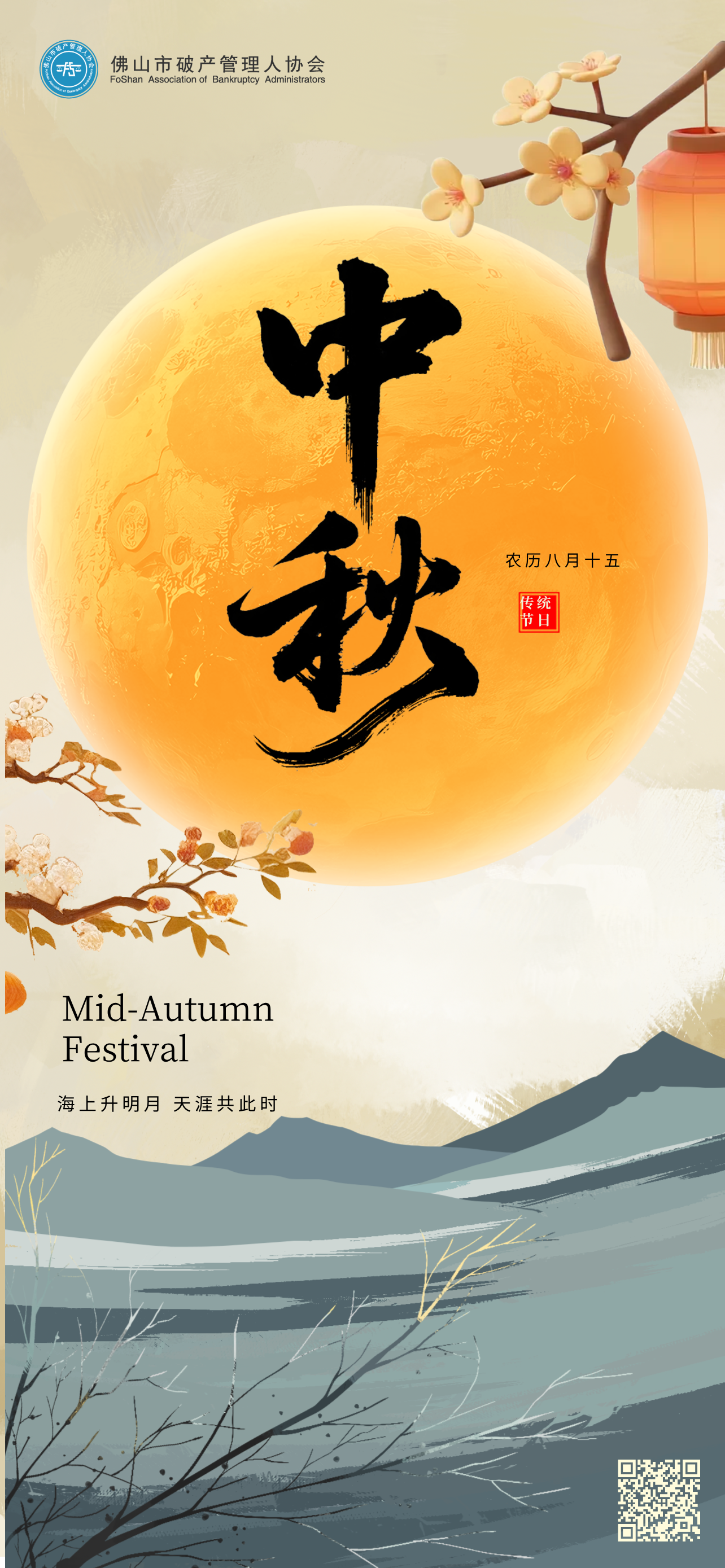 中秋节主题海报__2025-09-28+09_39_04.png