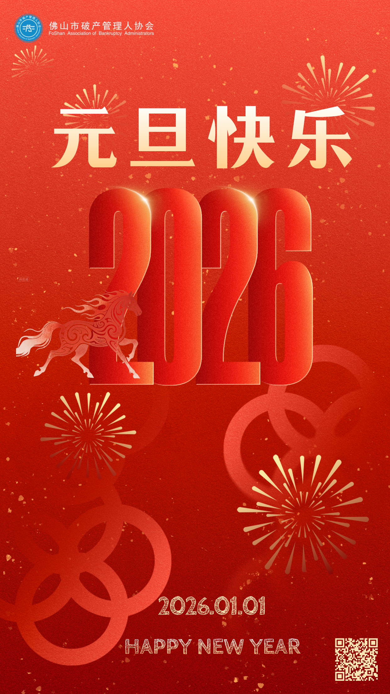 元旦主题海报__2025-12-25+11_52_41.png